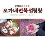 오가네전복설렁탕 서귀포본점