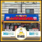 스마트폰면세점 매탄점