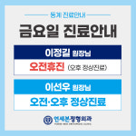 연세본정형외과의원