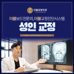 더블치과교정과치과의원