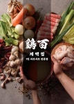 샤브촌by계백집 영등포타임스퀘어점