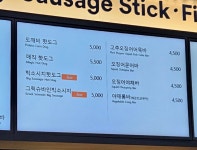 핫도그소시지핫바 가평휴게소 서울방향