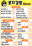 꽁지김밥