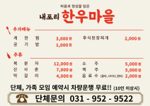 내포리 한우마을