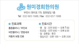 원미경희한의원