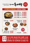 숙이네추어탕 포장판매