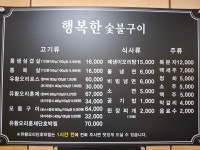 행복한숯불구이