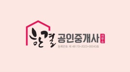 한결 공인중개사 사무소