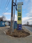 금탑자원