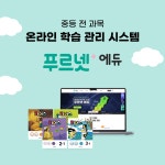 푸르넷공부방 월드제일공부방