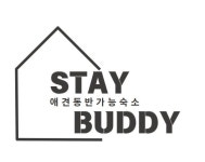 스테이버디