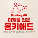 몽키애드