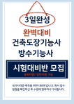 국제건축기술평생교육원