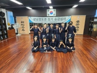 대한검도회 광남검도관
