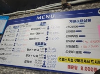 바다활어횟집