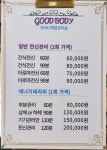 굿바디 체형관리실