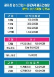 골프존 영스크린 & GDR 플러스 골프연습장