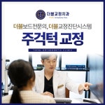 더블치과교정과치과의원
