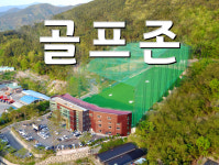 더 그레이스 골프연습장