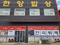 한양밥상 진곡점