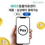 동탄데이즈동물의료센터