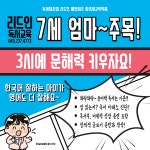 리드인 에반이즈사고력학원 지웰시티센터
