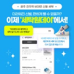 세탁원데이