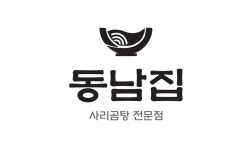 동남집 루원시티점