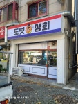 도넛상회