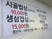장모님시골밥상