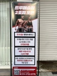 트루머슬짐 사당동PT 2호점