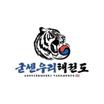 굳센우리태권도장