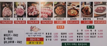 우리뒷고기묵자
