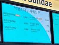 백암순대 가평휴게소 서울방향