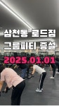 로드짐삼천점 헬스&개인그룹PT&필라테스