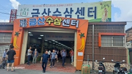 금산인삼직판장