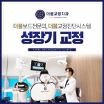 더블치과교정과치과의원