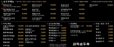 완뚝순두부 죽전점