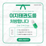이지태권도