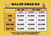 봉선 카카오프렌즈 스크린골프&골프연습장