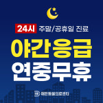 24시해든동물의료센터 양주점