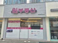 원부동산공인중개사사무소