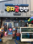 은지굴수산