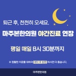 마주본한의원