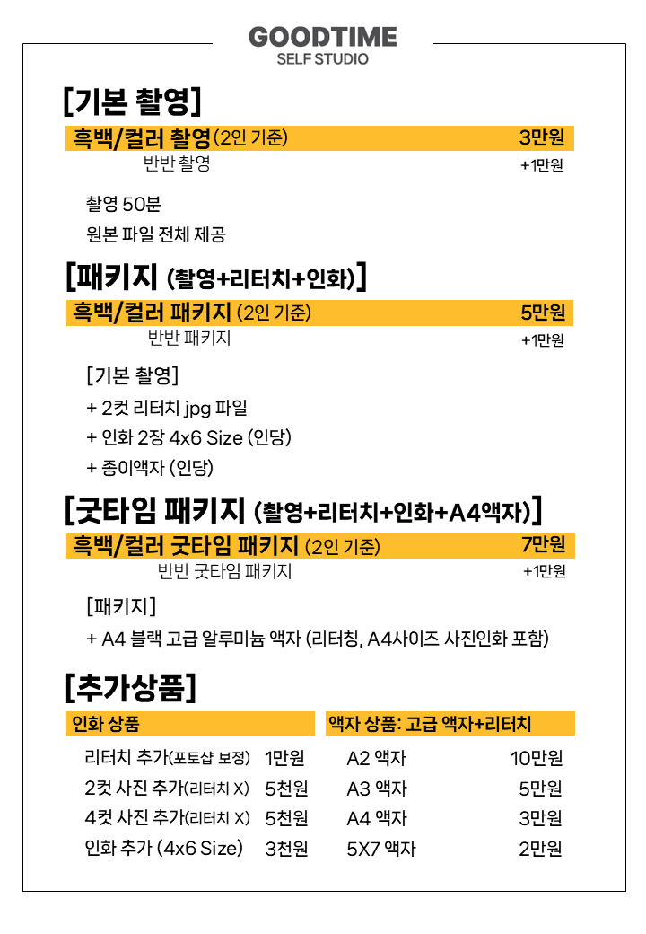 굿타임 이미지