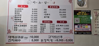 미소담