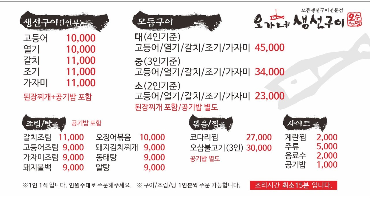 오가네생선구이 이미지