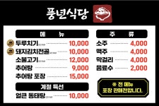 풍년식당