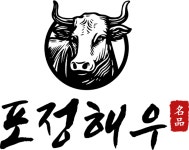 포정해우