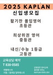 카플란영어전문학원